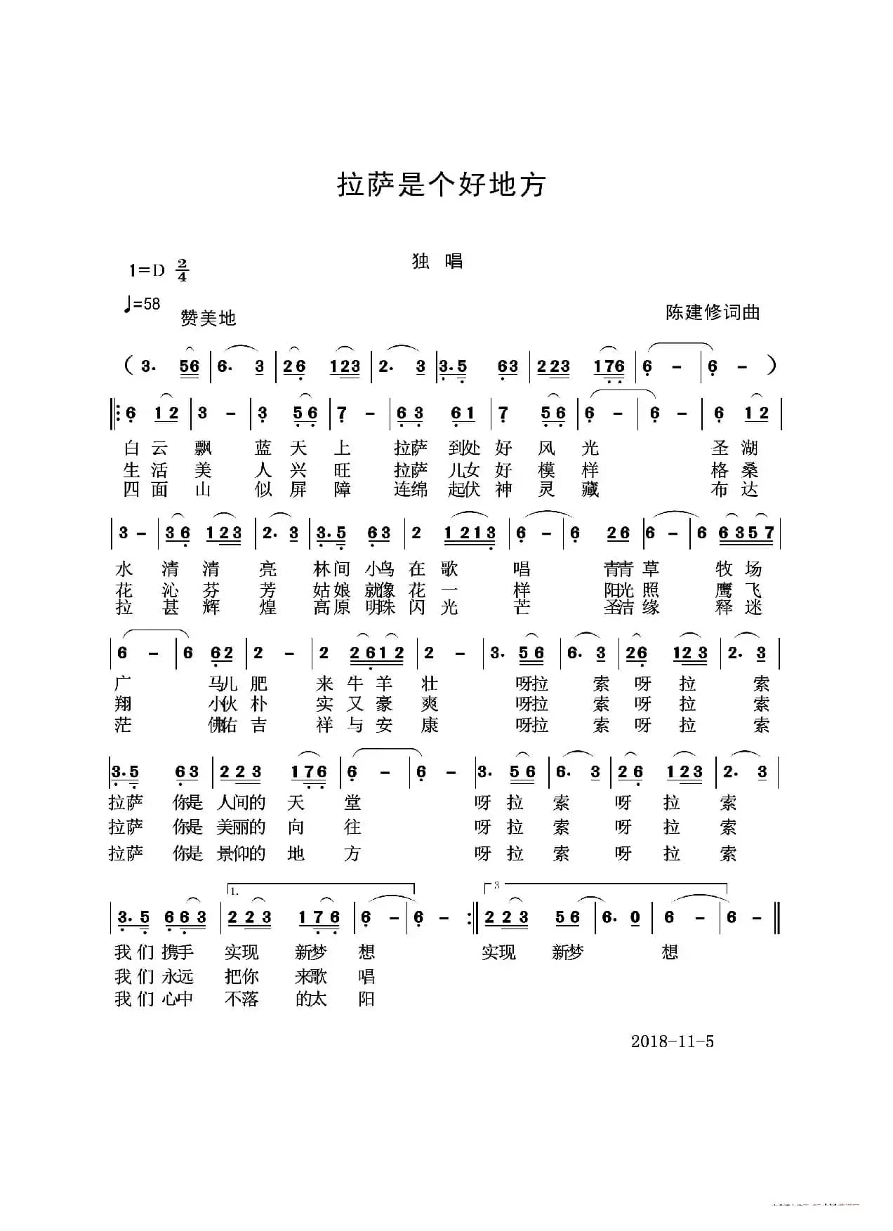 拉萨是个好地方