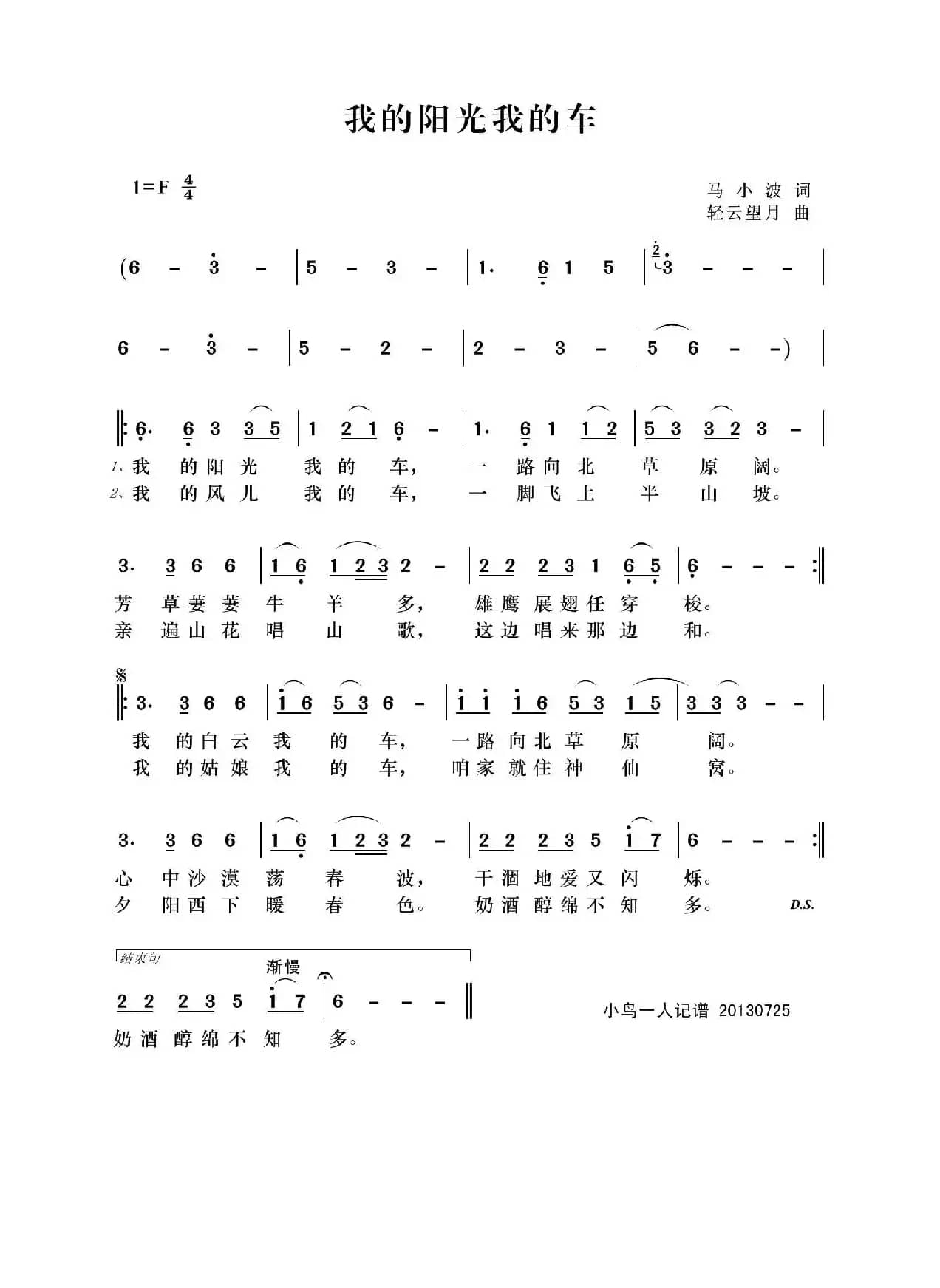 我的阳光我的车