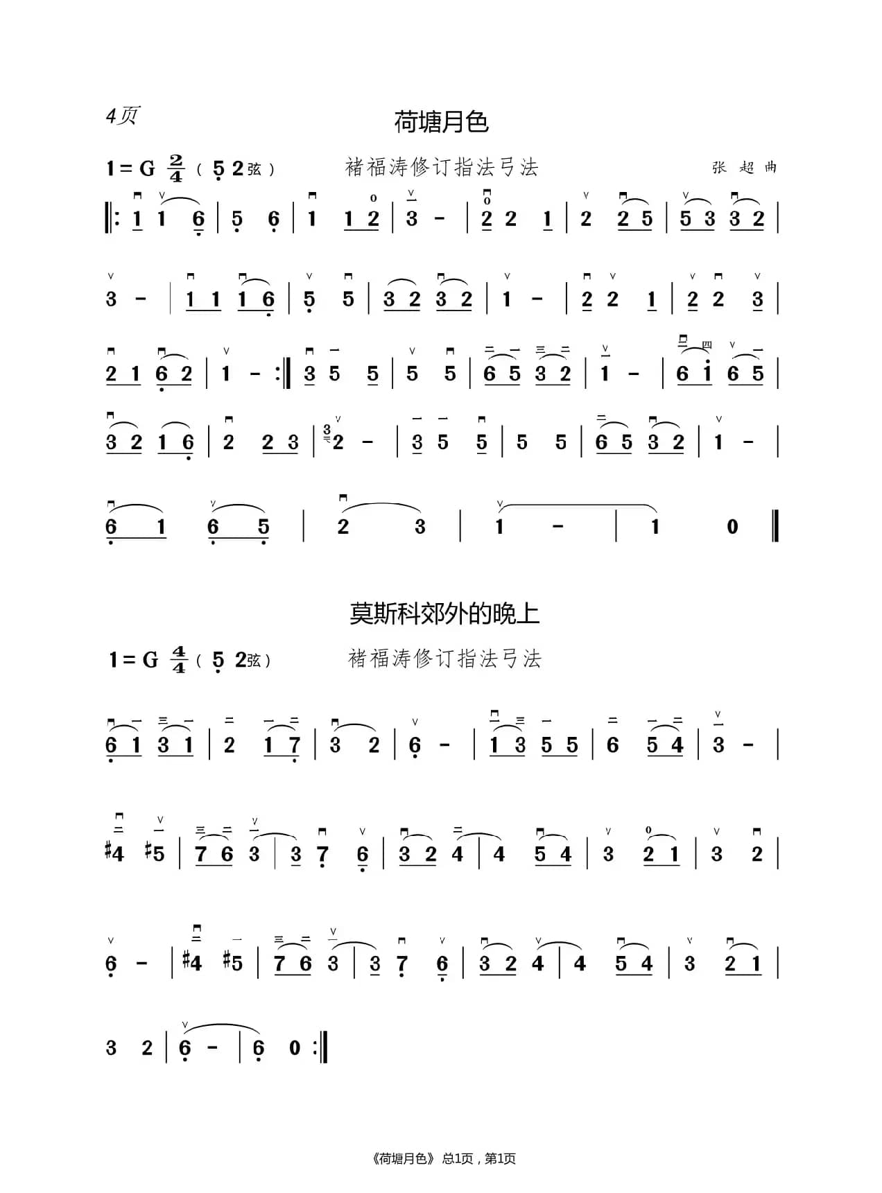 酒醉的蝴蝶 二胡谱（褚福涛）