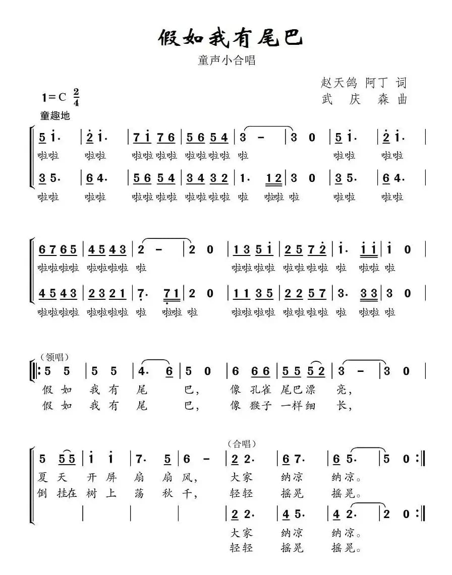 假如我有尾巴（领唱+合唱）