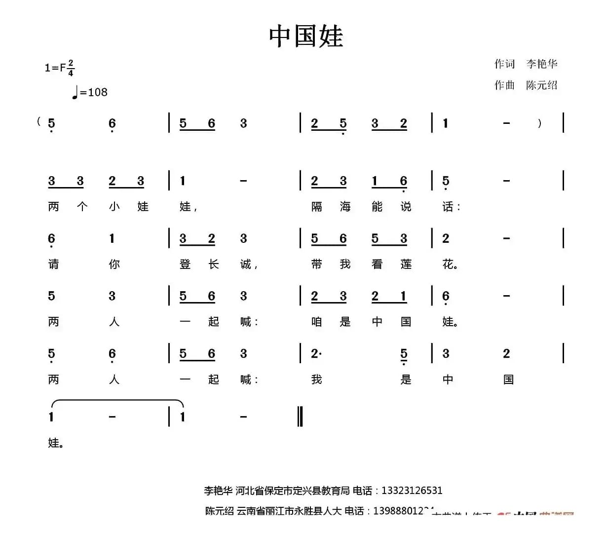 中国娃（李艳华词 陈元绍曲）