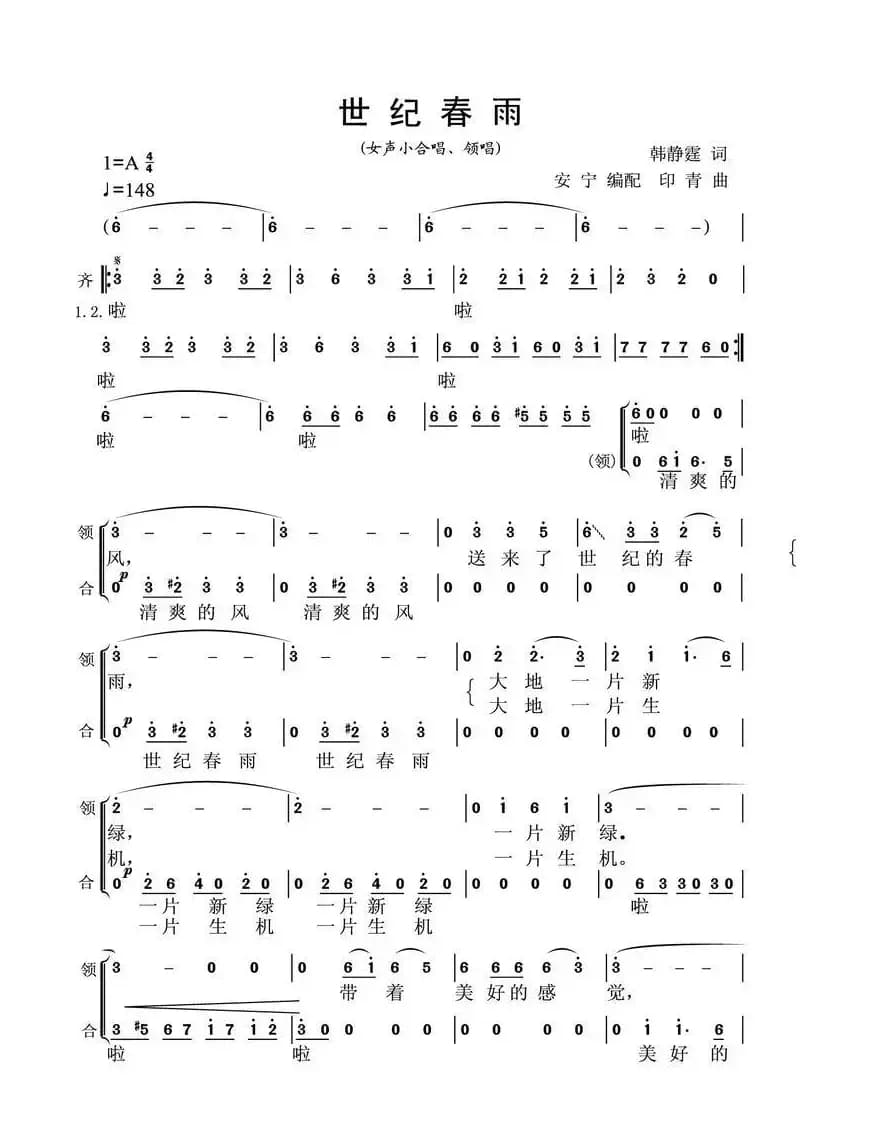 世纪春雨（女生小合唱、领唱）