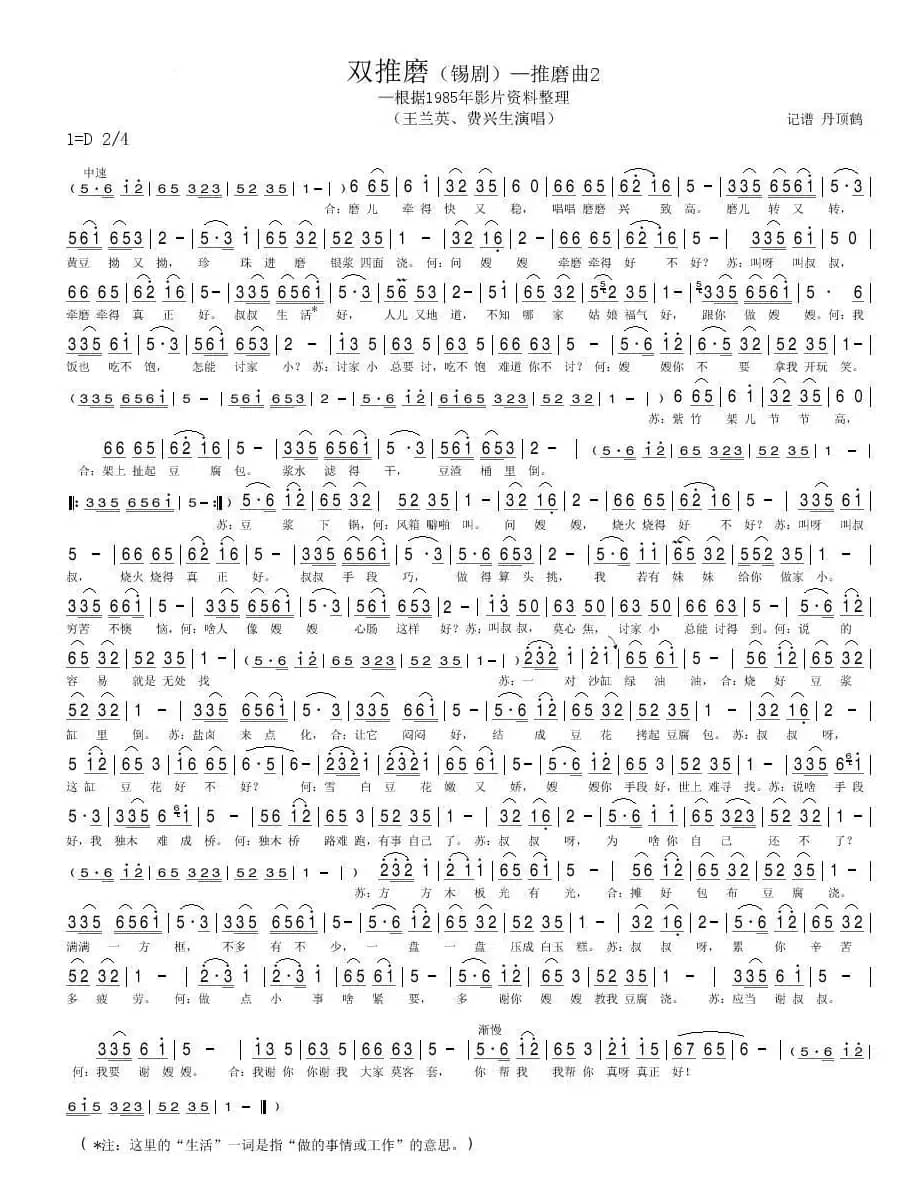 双推磨——推磨曲2（[锡剧]）