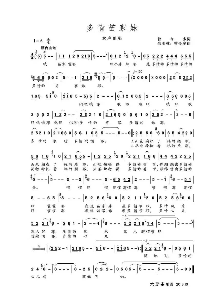多情苗家妹（女声独唱）