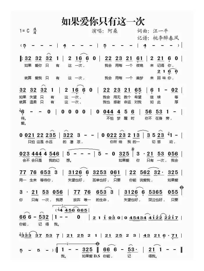 如果爱你只有这一次