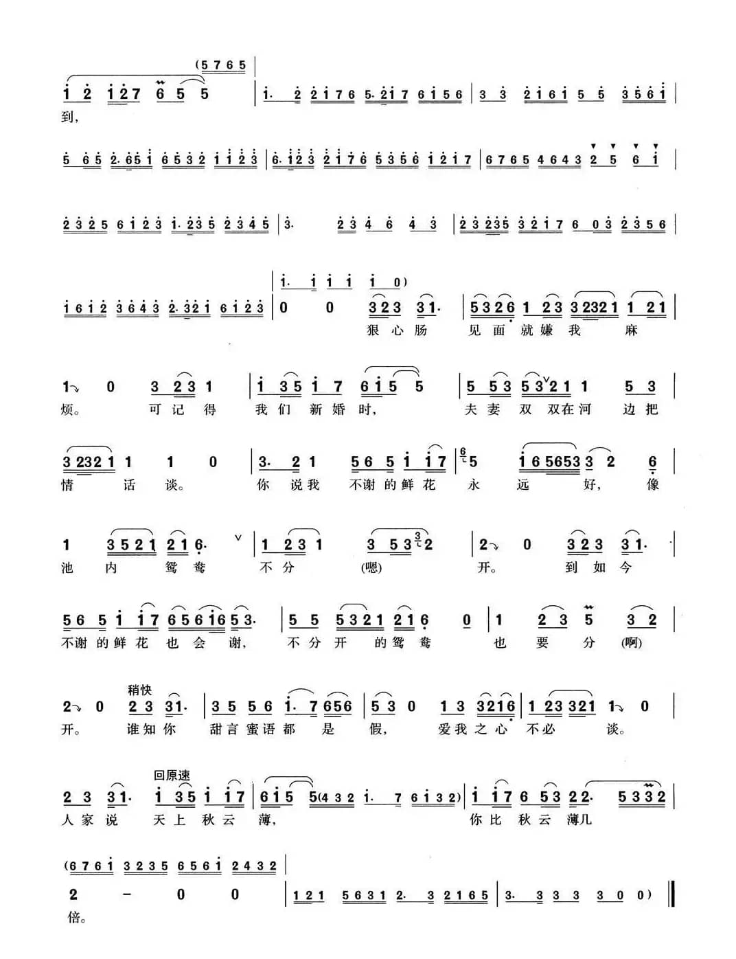 [沪剧]你比秋云薄几倍（《大雷雨》刘若云唱段）