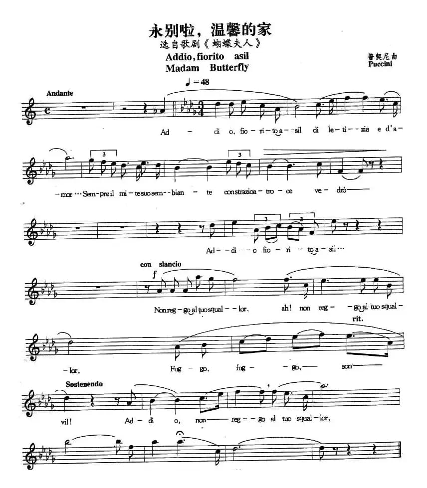 永别了，温馨的家（五线谱 [意]）