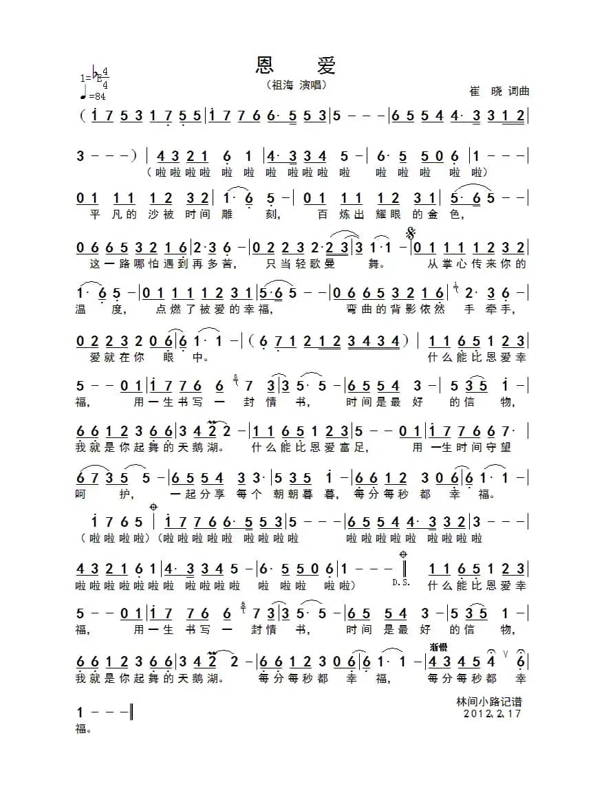 恩爱（崔晓词曲）