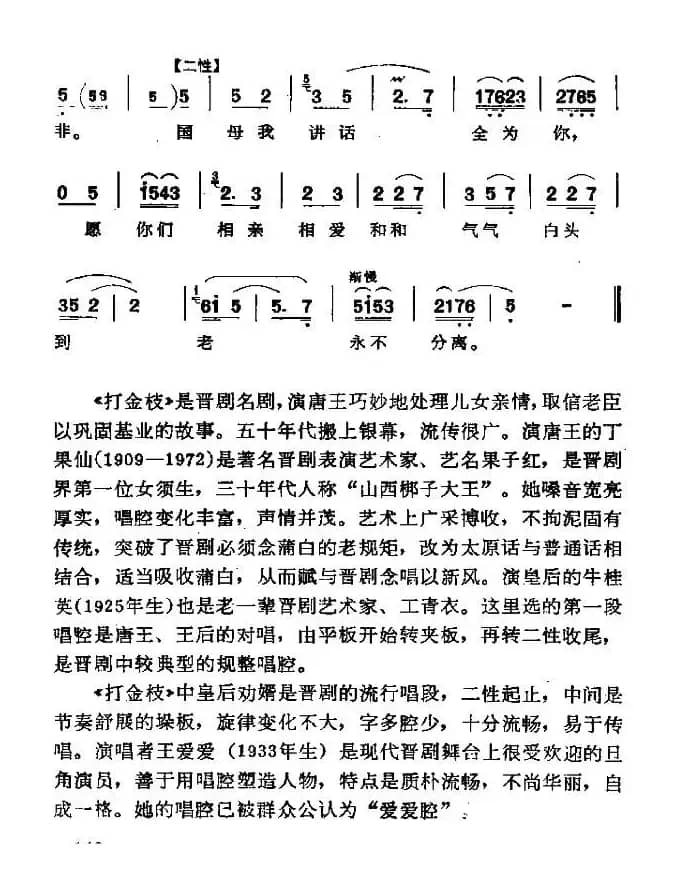 [晋剧]打金枝（唐王、王后唱段）
