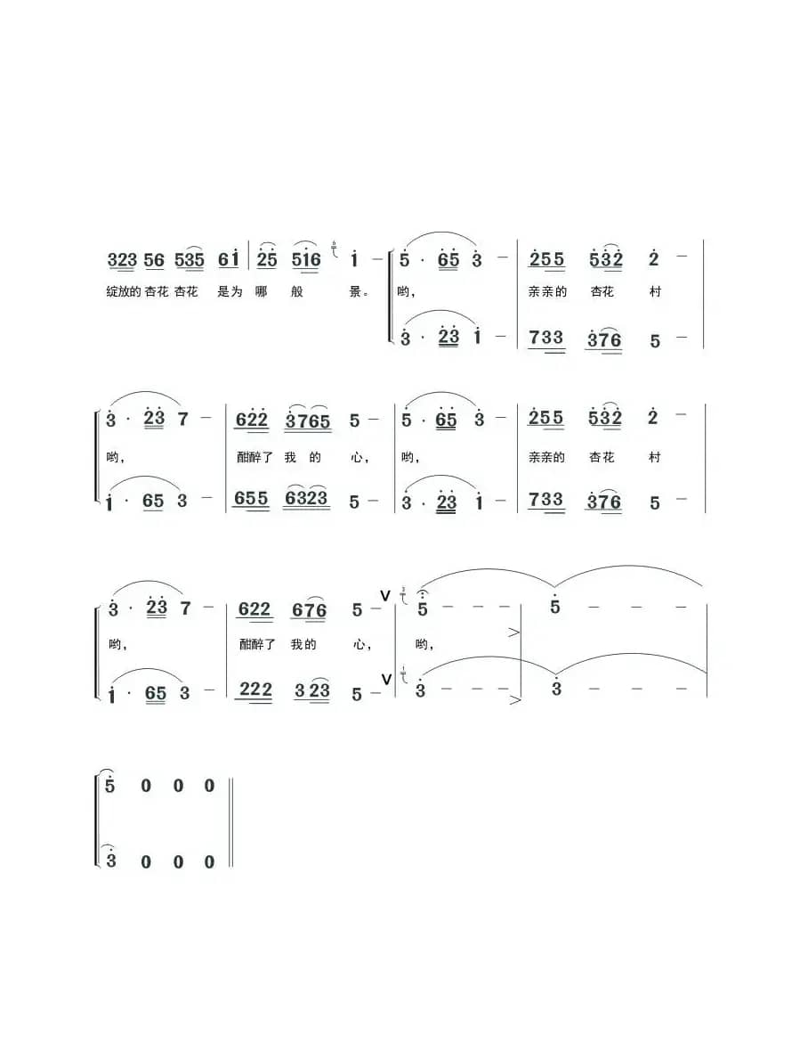 亲亲我的杏花村