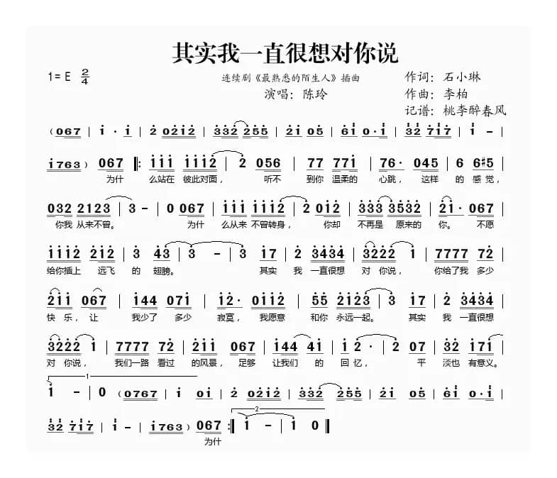 其实我一直很想对你说（连续剧《最熟悉的陌生人》插）