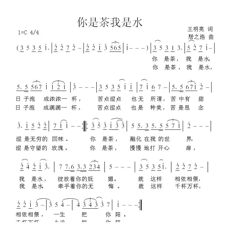 你是茶我是水