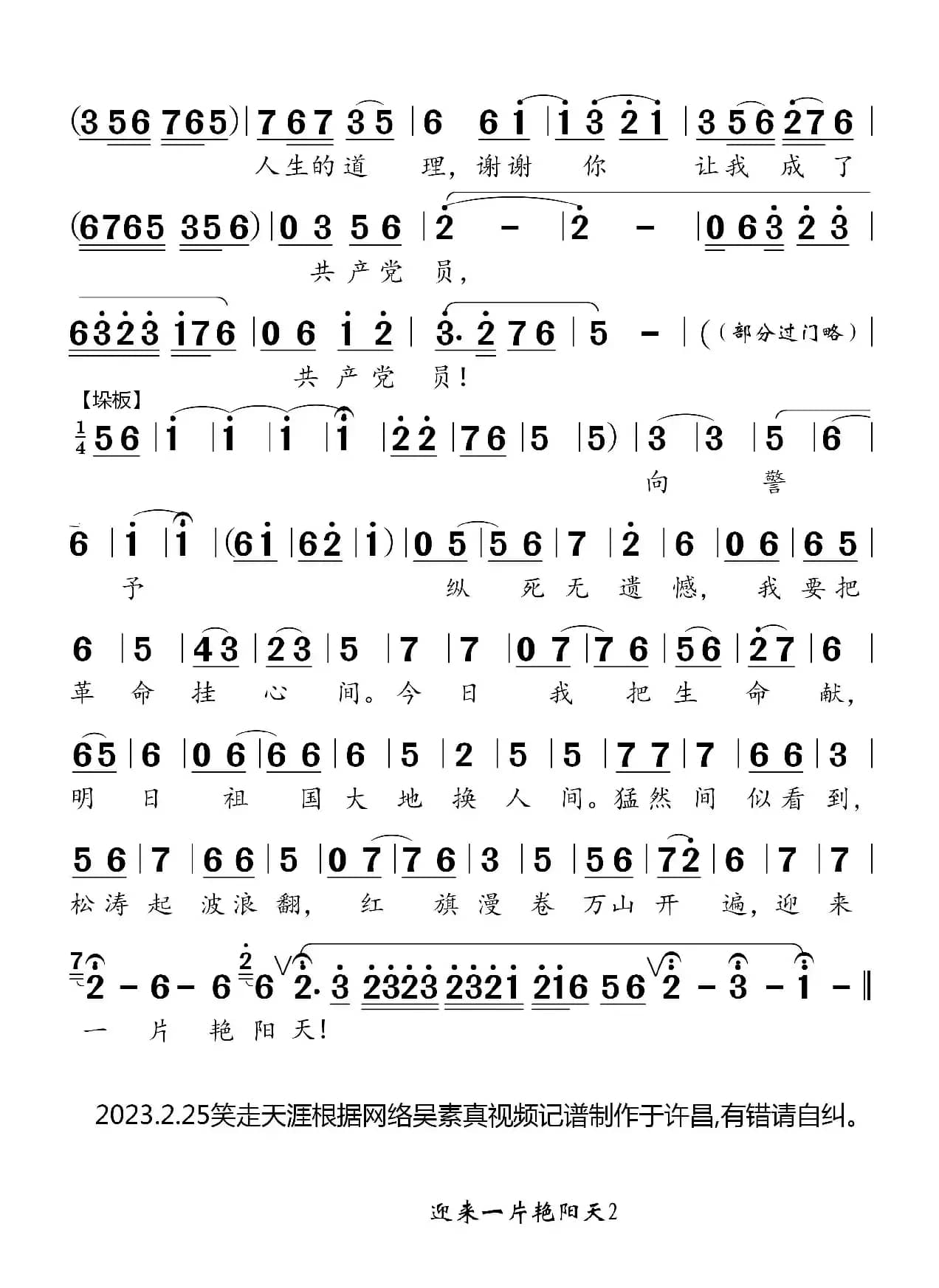 豫剧曲谱《迎来一片艳阳天》（向警予 唱段）