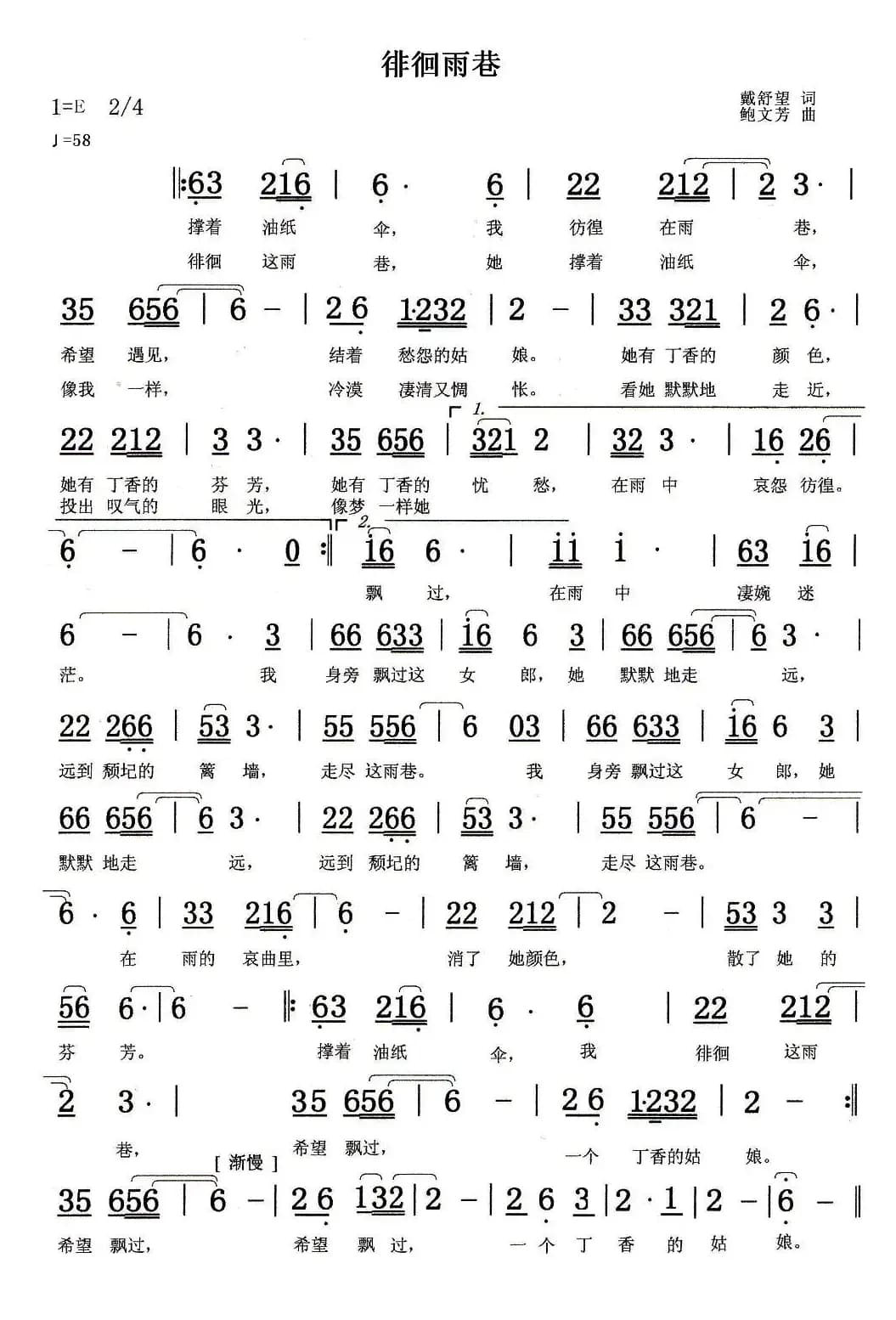 徘徊雨巷（《雨巷》改编）