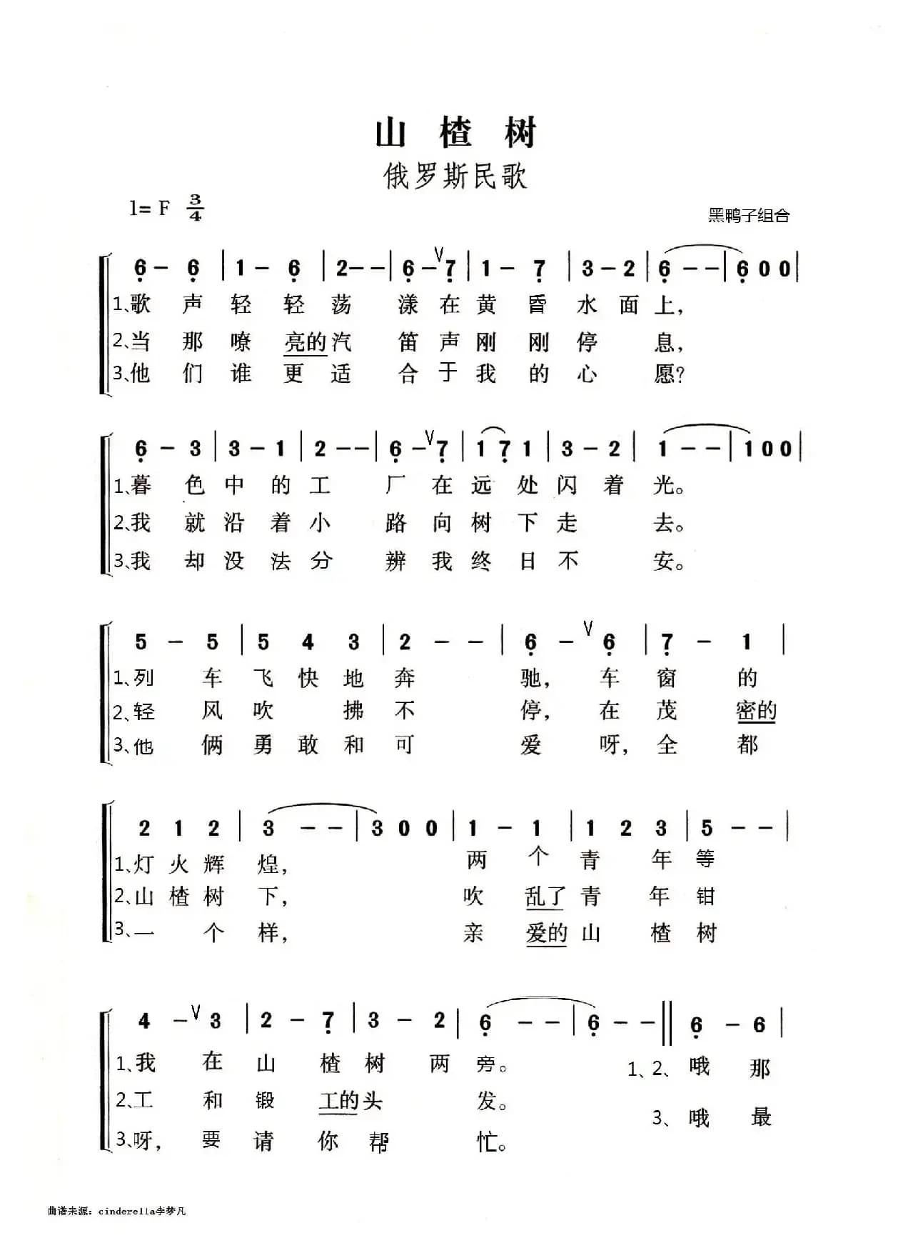 山楂树（俄罗斯民歌）
