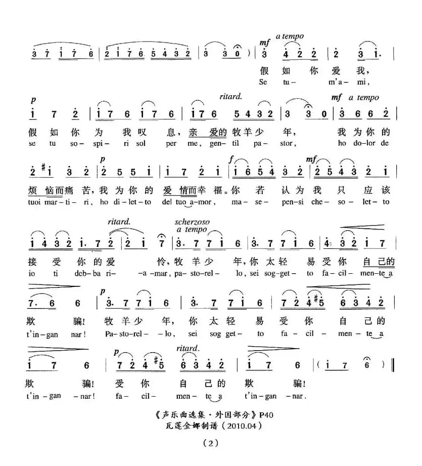 假如你爱我（中外文对照版 [意]）