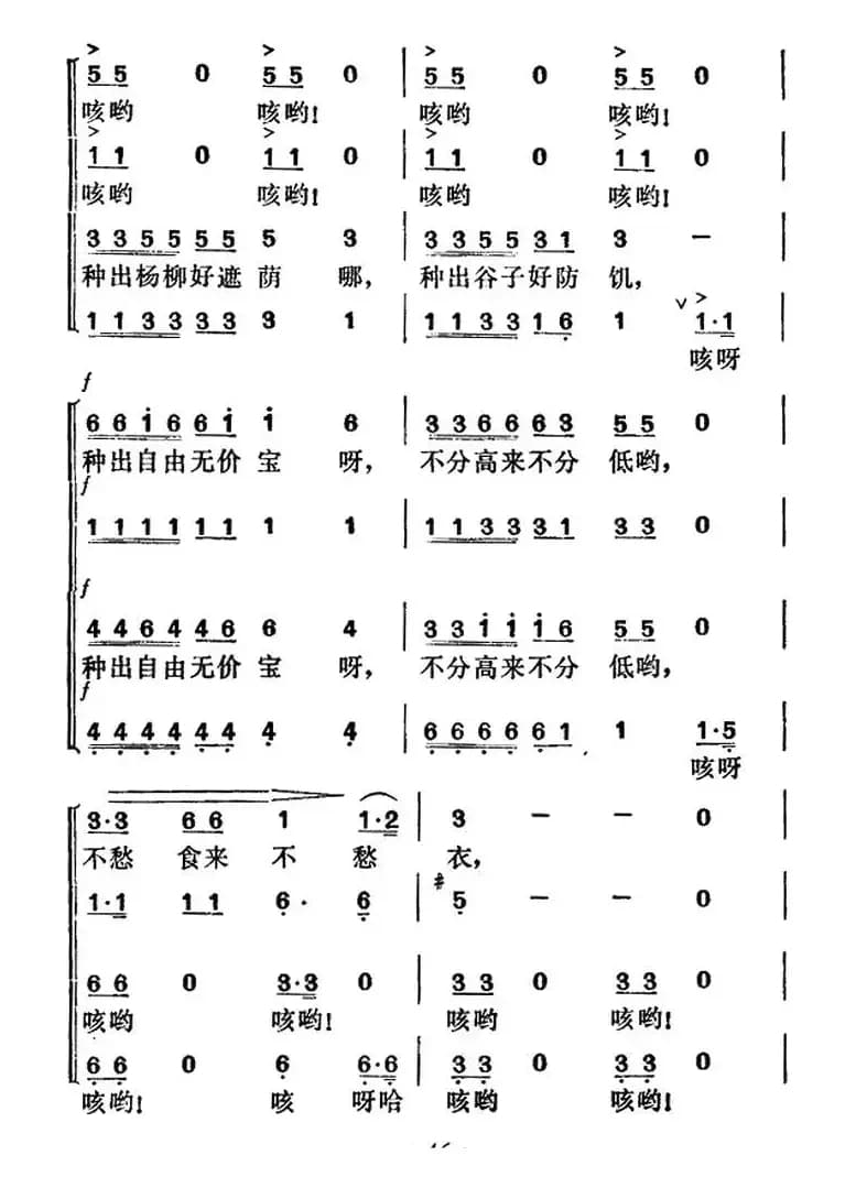 垦春泥（田汉词 贺绿汀曲）