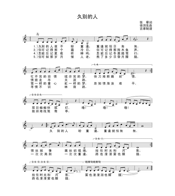 久别的人（张藜词 徐沛东曲）