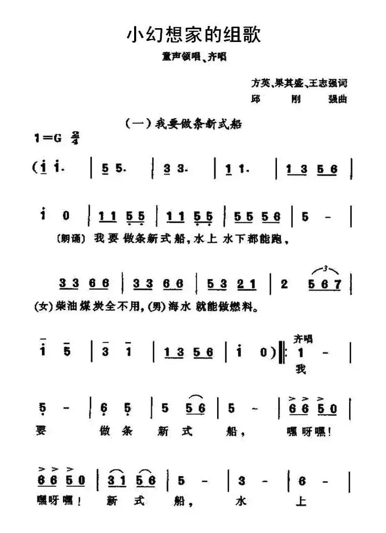 小幻想家的组歌