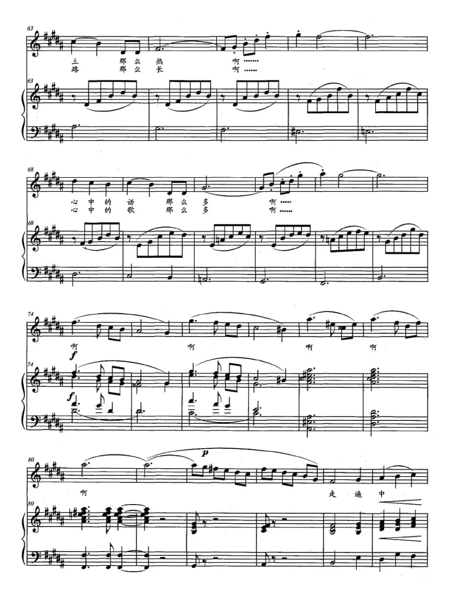 走遍中国（张名河词 曲致正曲、正谱）