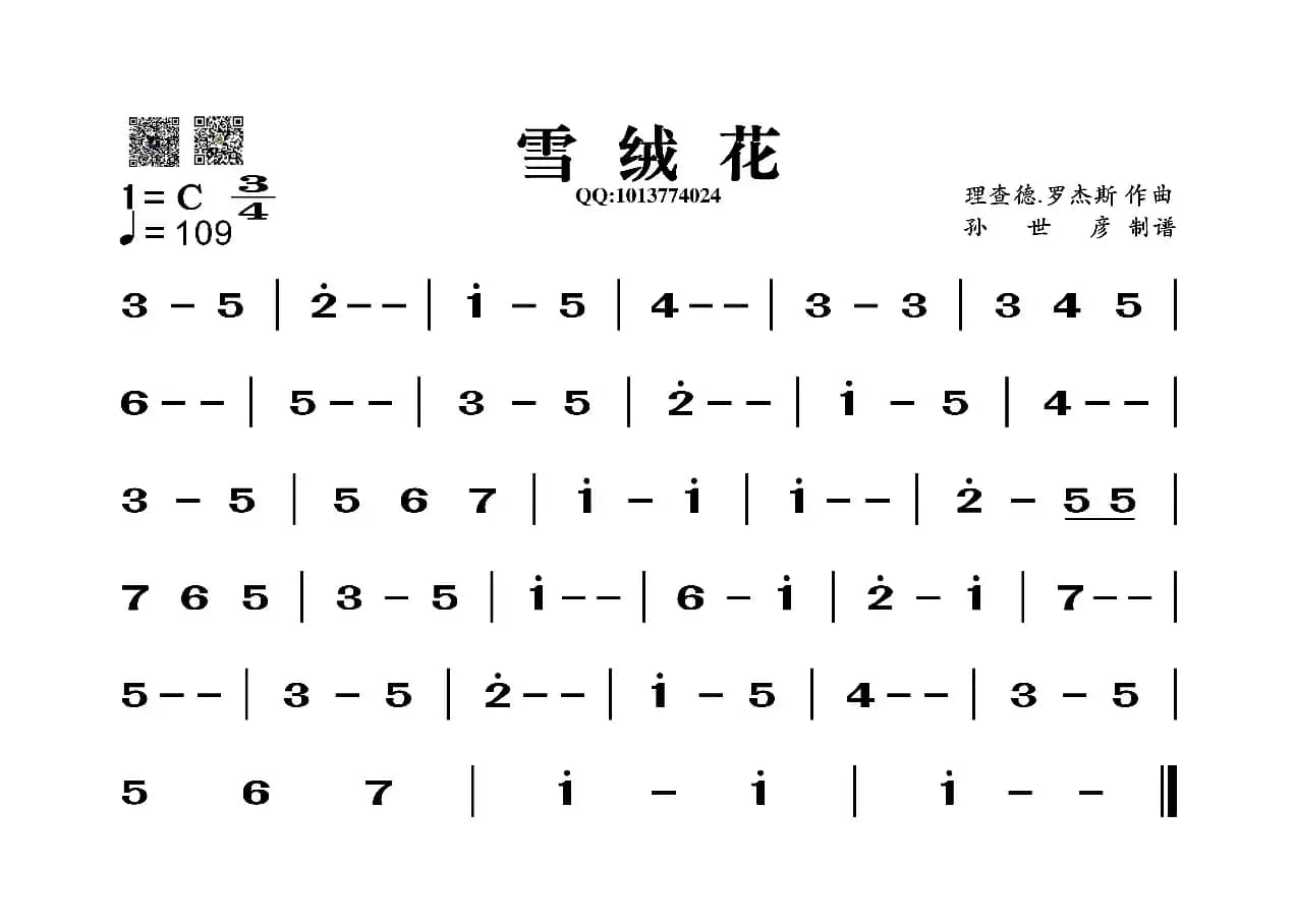 雪绒花（葫芦丝谱）
