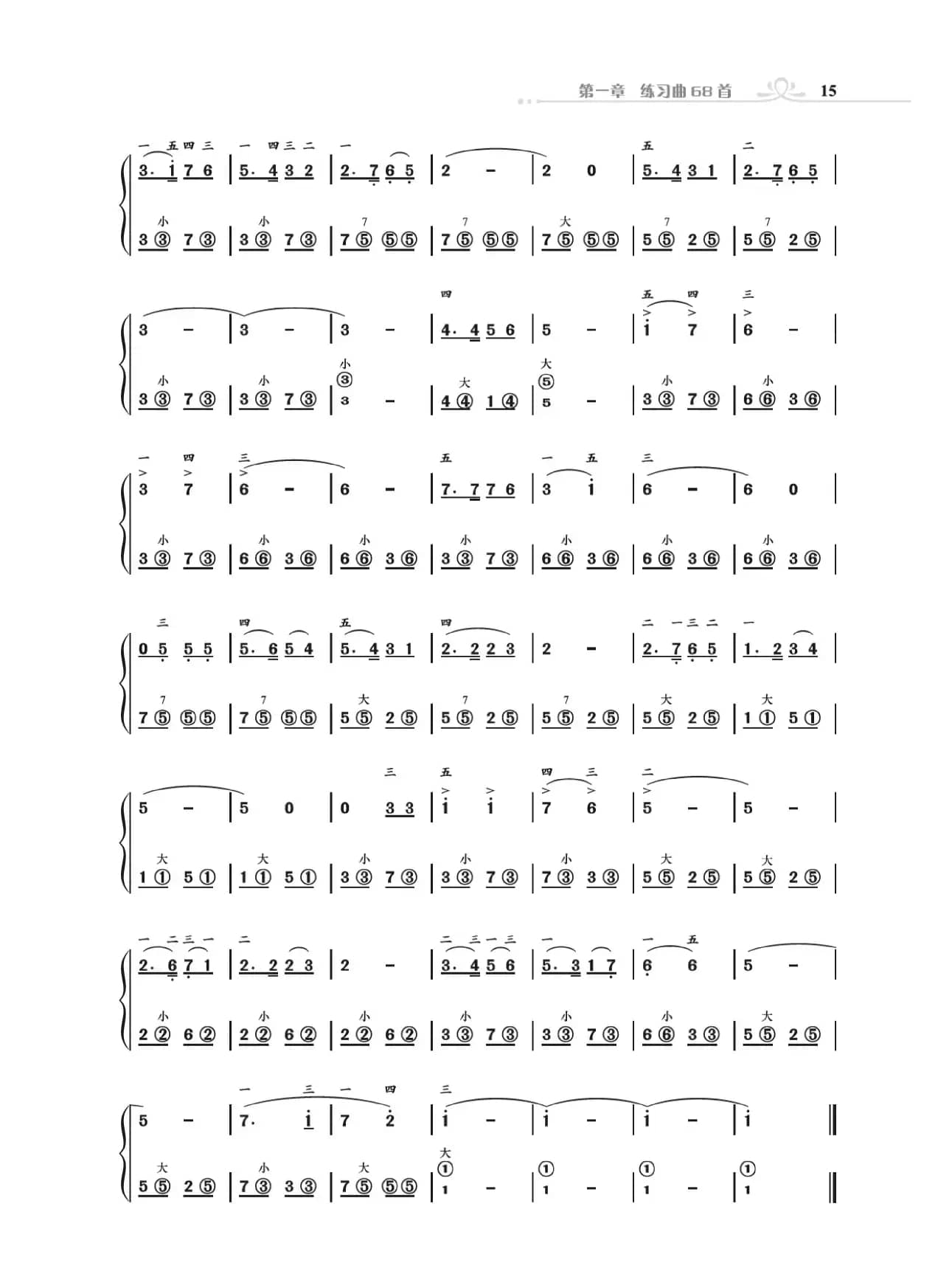手风琴基础训练