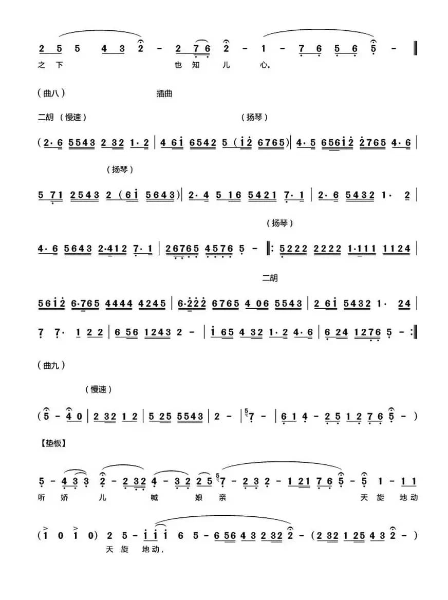 [秦腔]《卖妙郎》全折曲谱（张慧霞演唱版）