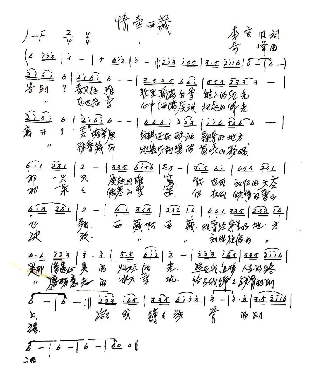 情牵西藏（李官明词 奇峰曲）