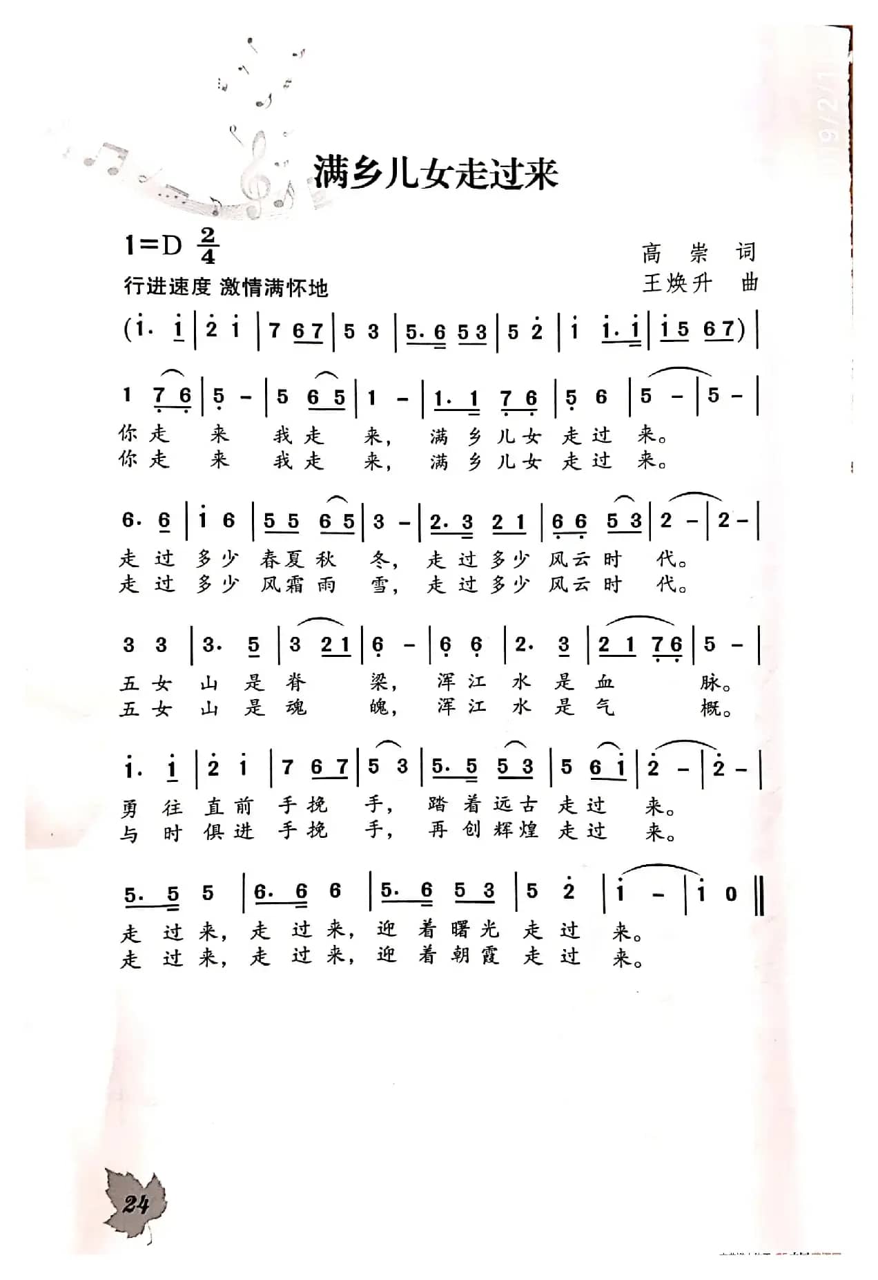 满乡儿女走过来