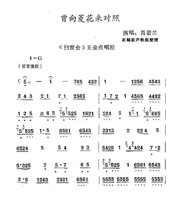 [秦腔] 曾向菱花来对照（《扫窗会》王金贞唱腔）