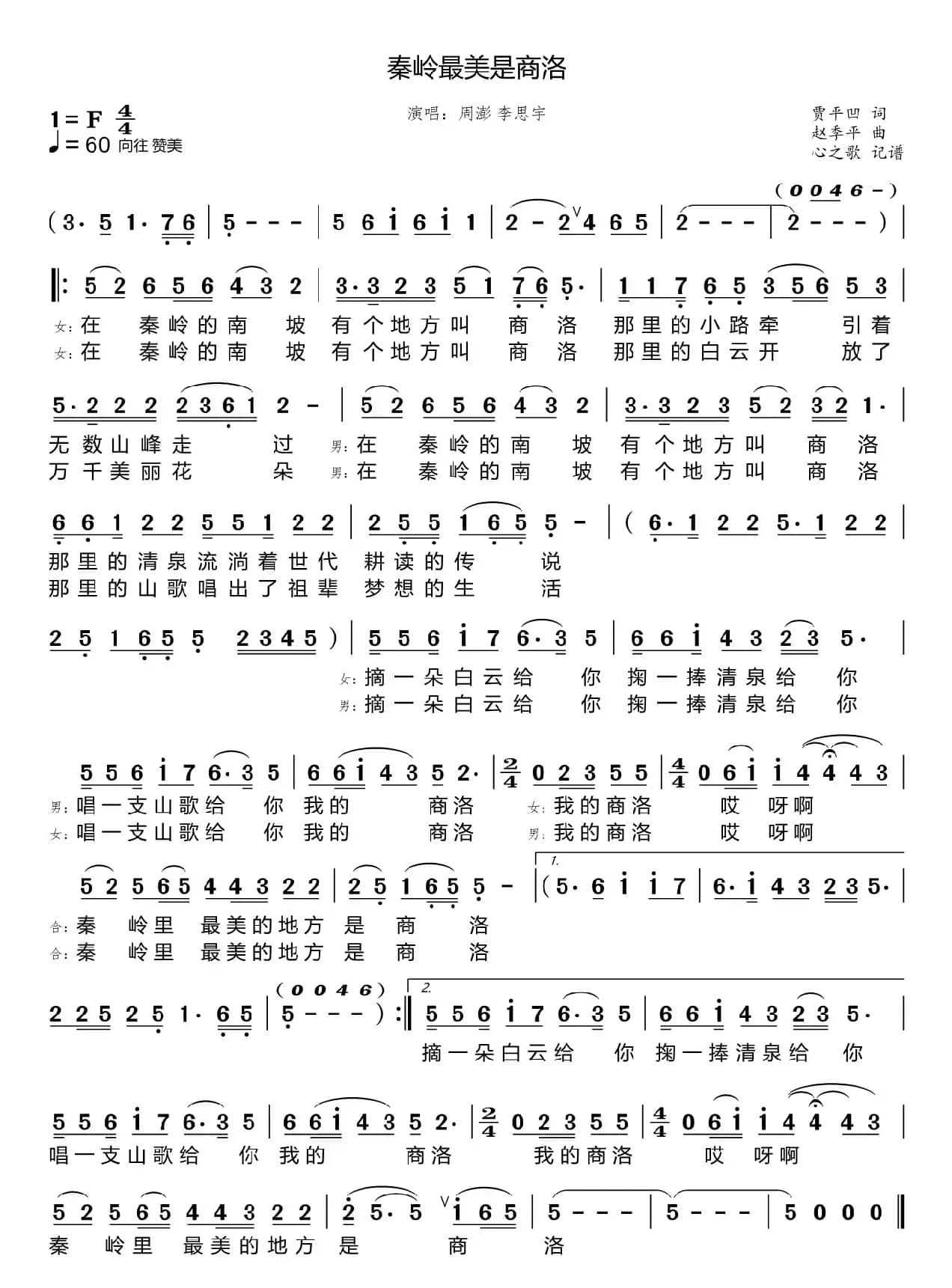 秦岭最美是商洛（周澎 李思宇）