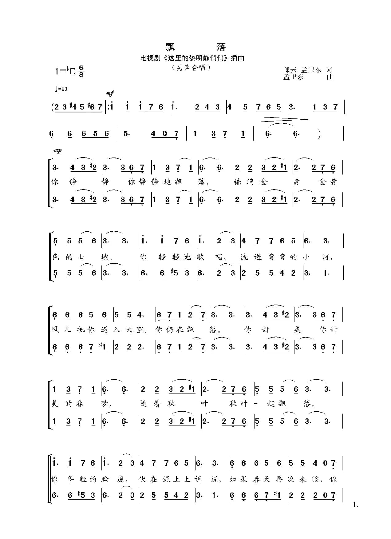 飘落（电视剧《这里的黎明静悄悄》插曲）