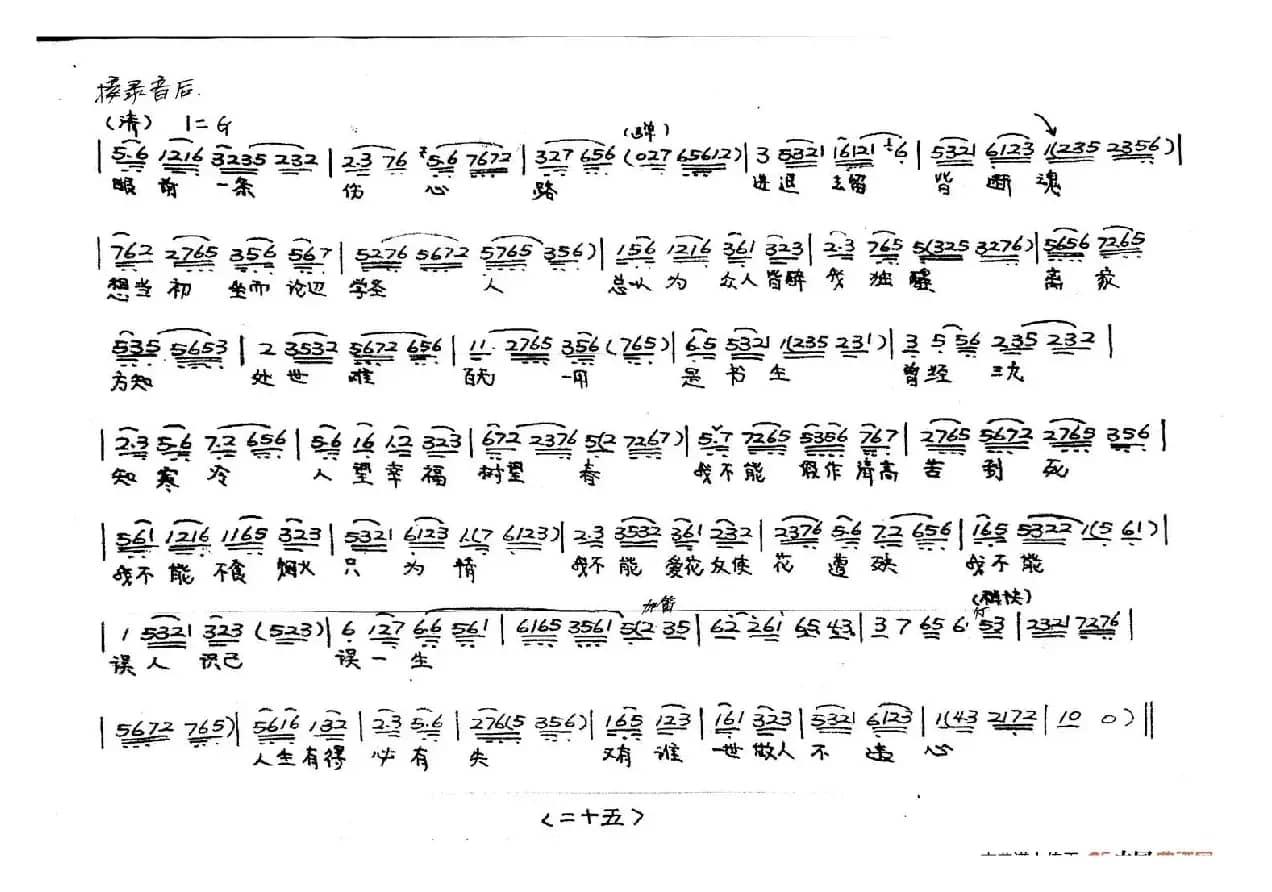 梨花情（越剧戏歌）