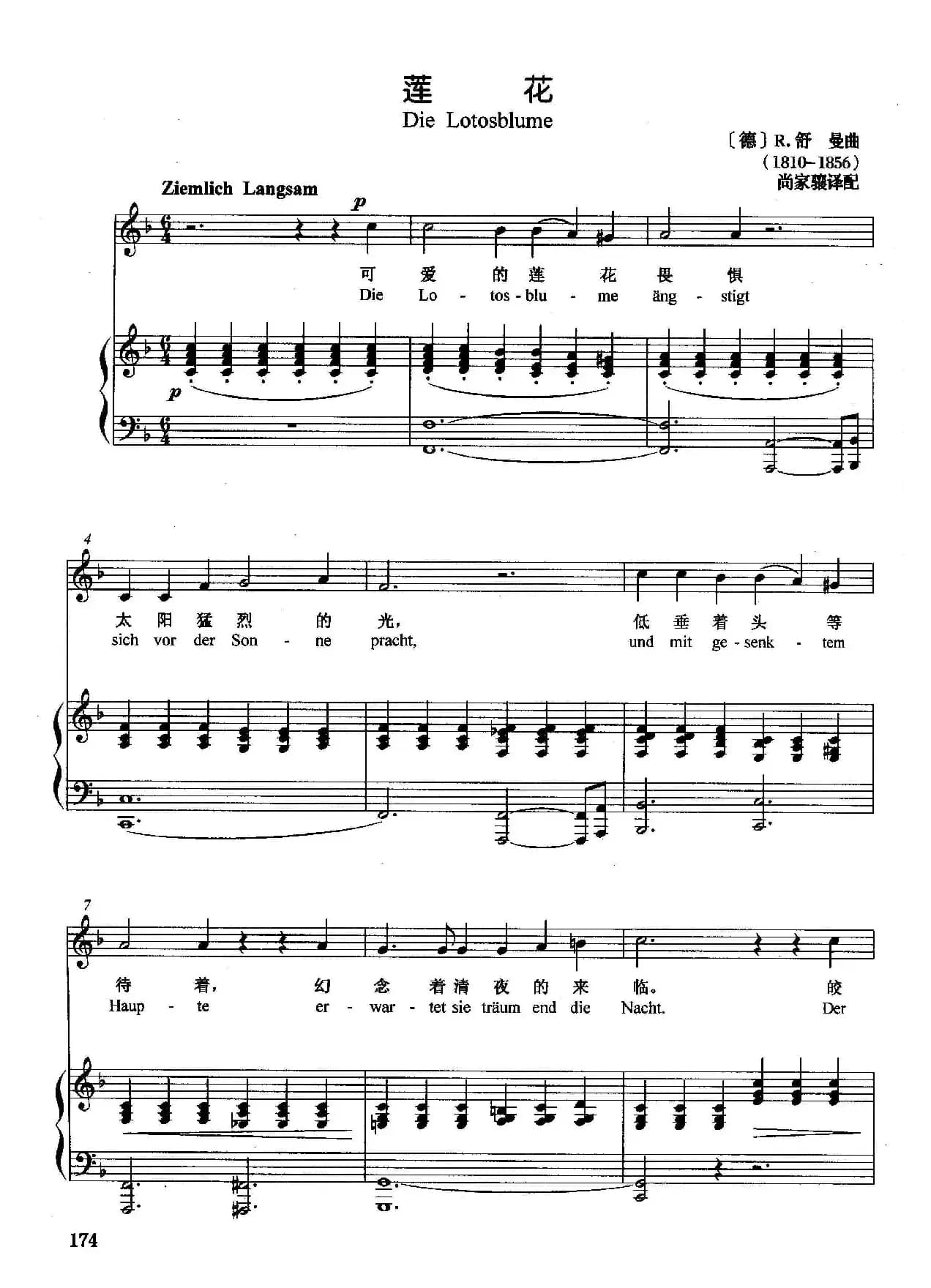 [德]莲花（正谱）