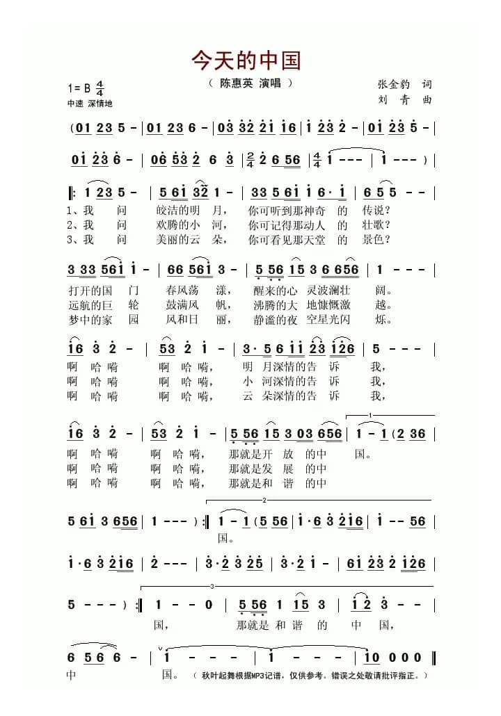 今天的中国(张金豹词 刘青曲)