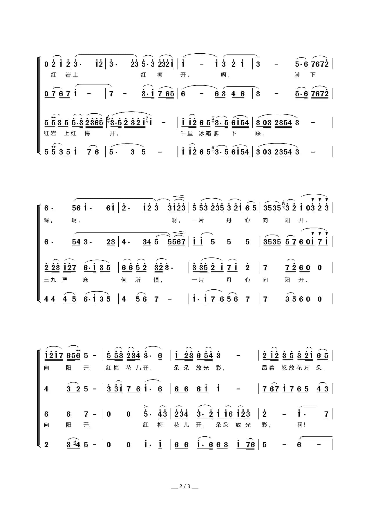 红梅赞（混声合唱、默涵制谱版）