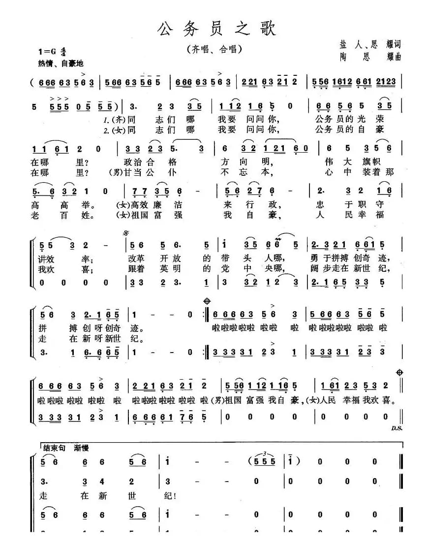 公务员之歌（盐人词 陶思耀曲）