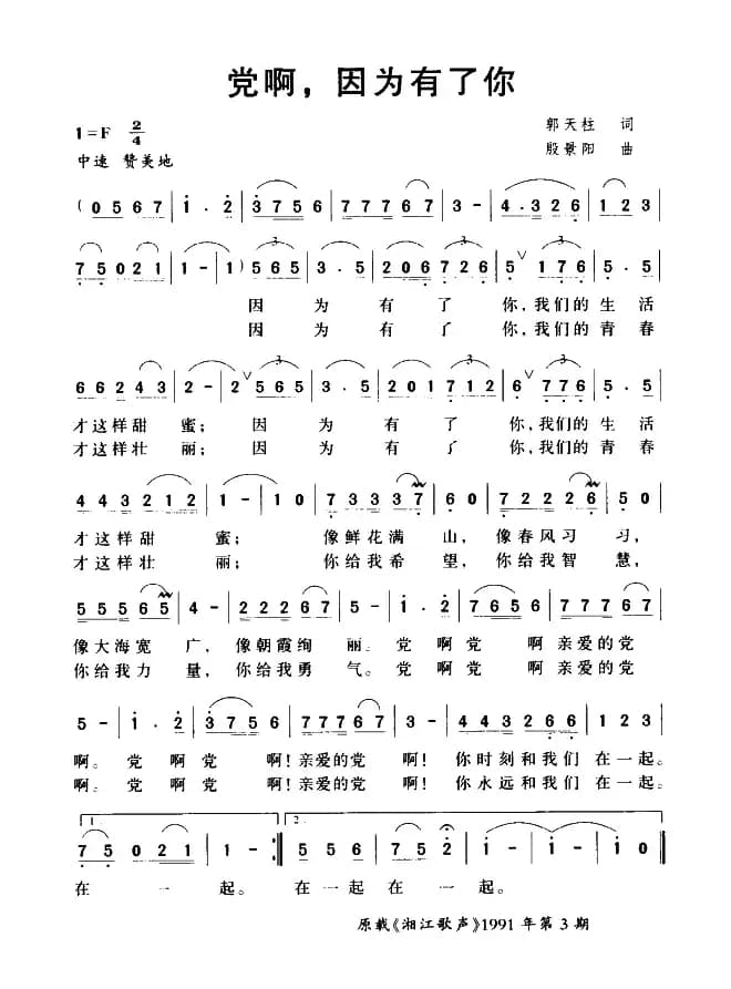 党啊，因为有了你