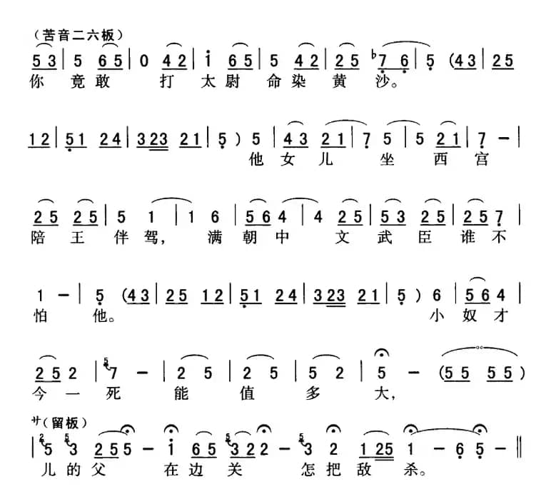 秦腔流行唱段精选：银屏女绑劣子泪如雨洒（《斩秦英》银屏公主唱段）