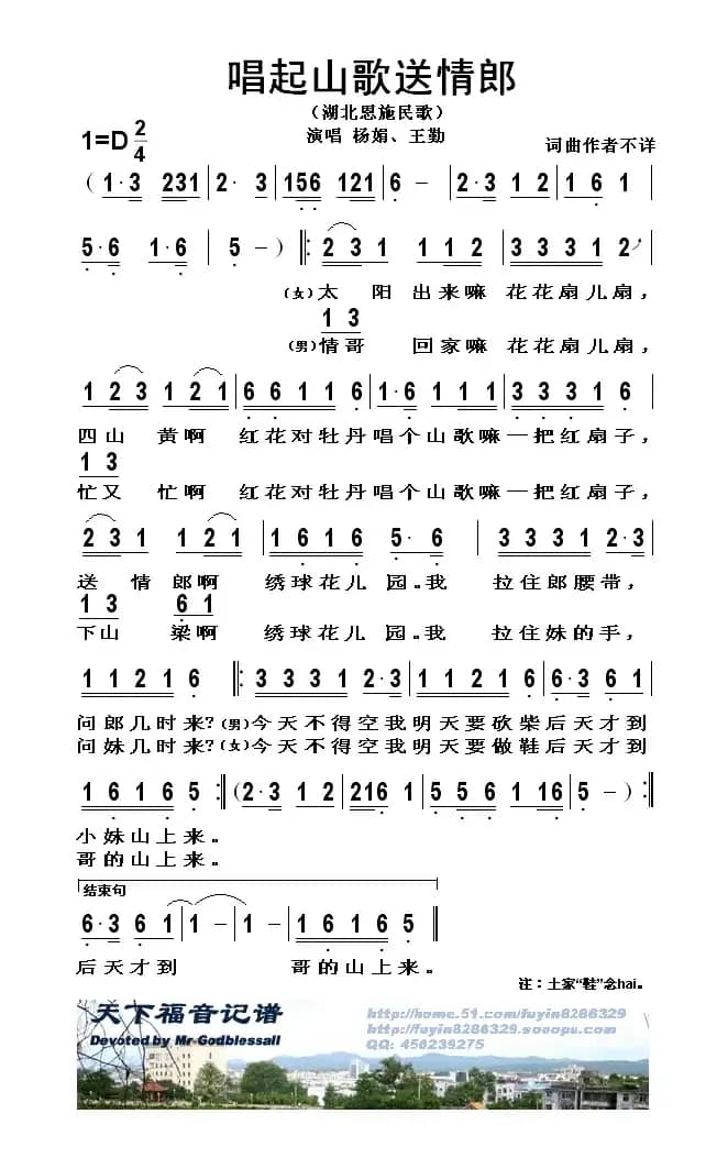 唱起山歌送情郎