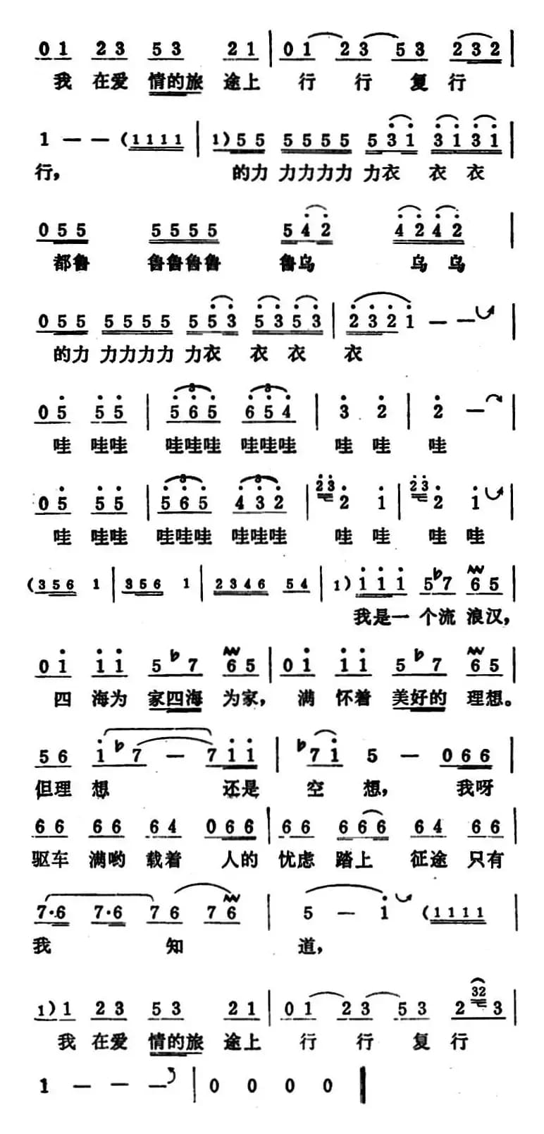 [印度]我在爱情的旅途上（电影《大篷车》插曲）