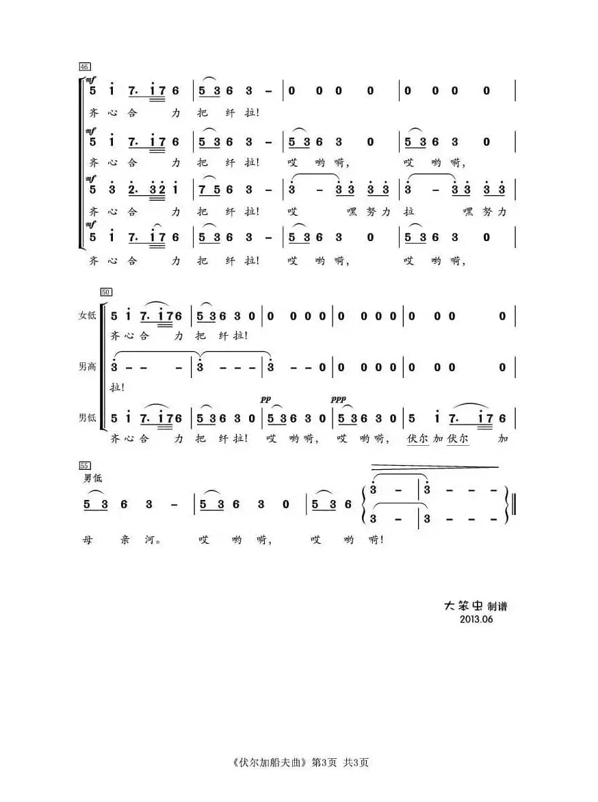 [俄]伏尔加船夫曲（合唱）