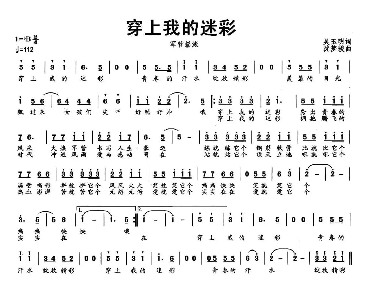 穿上我的迷彩（军营摇滚）