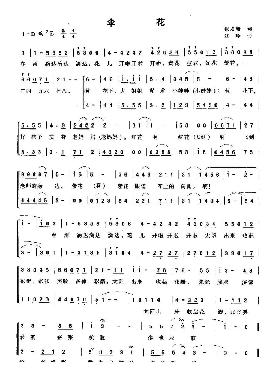 伞花（张友珊词 汪玲曲 、合唱）