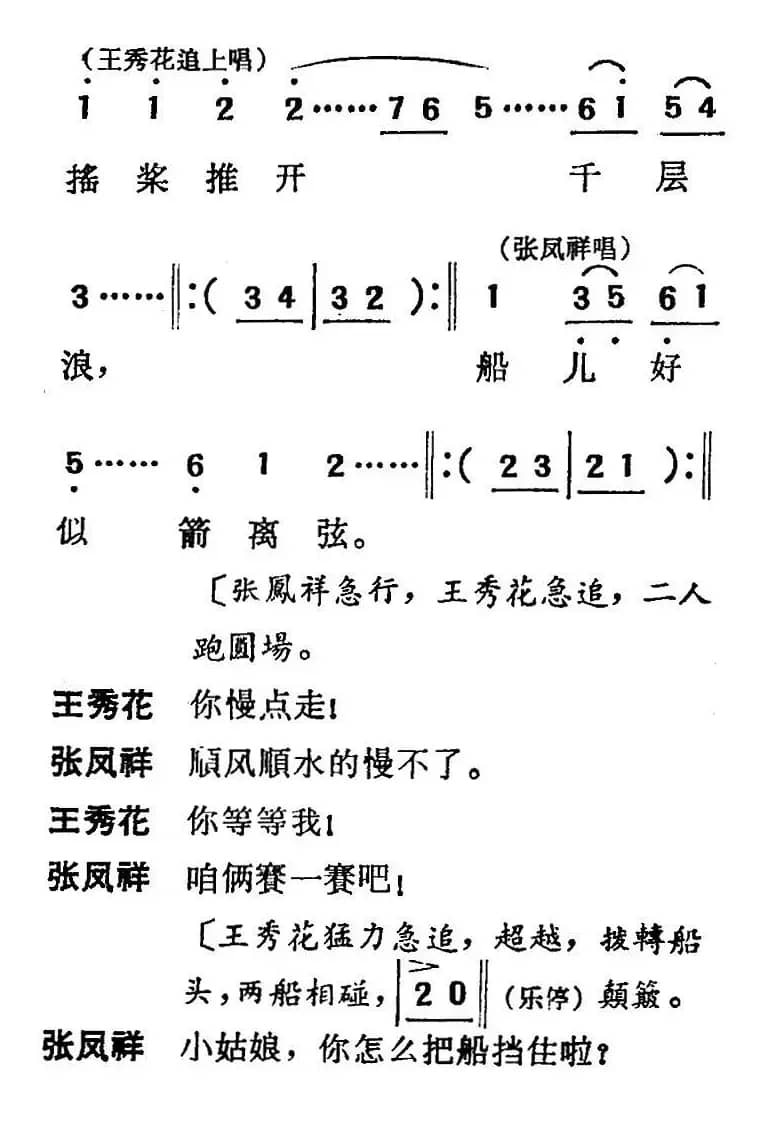 [吕剧]三回船（胡沁编剧 张良弼 杨春林音乐设计）