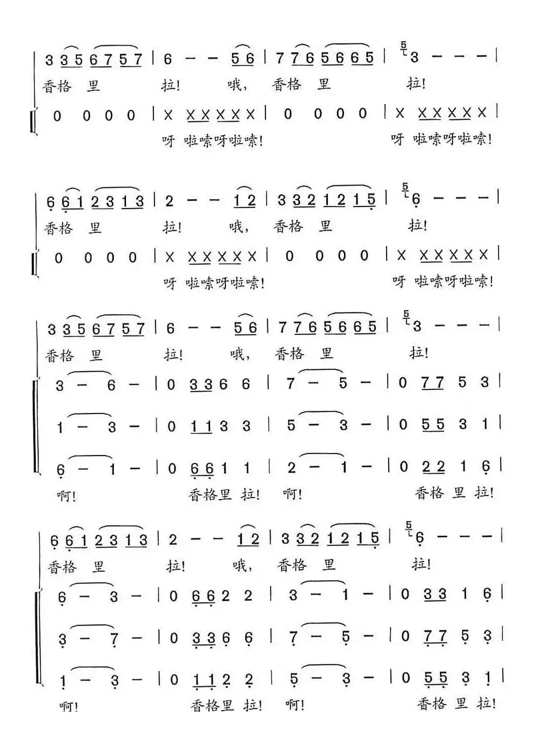 香格里拉（李智词曲）