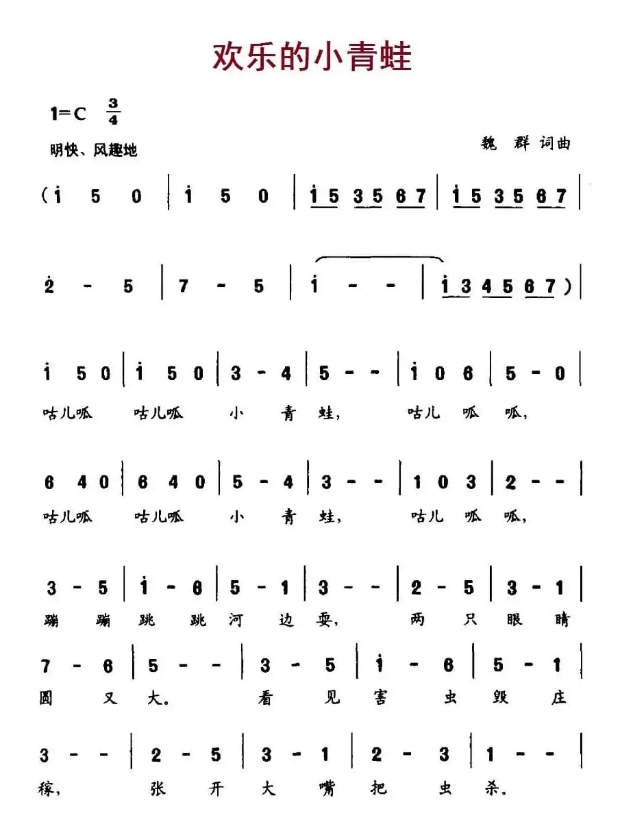 欢乐的小青蛙（合唱）