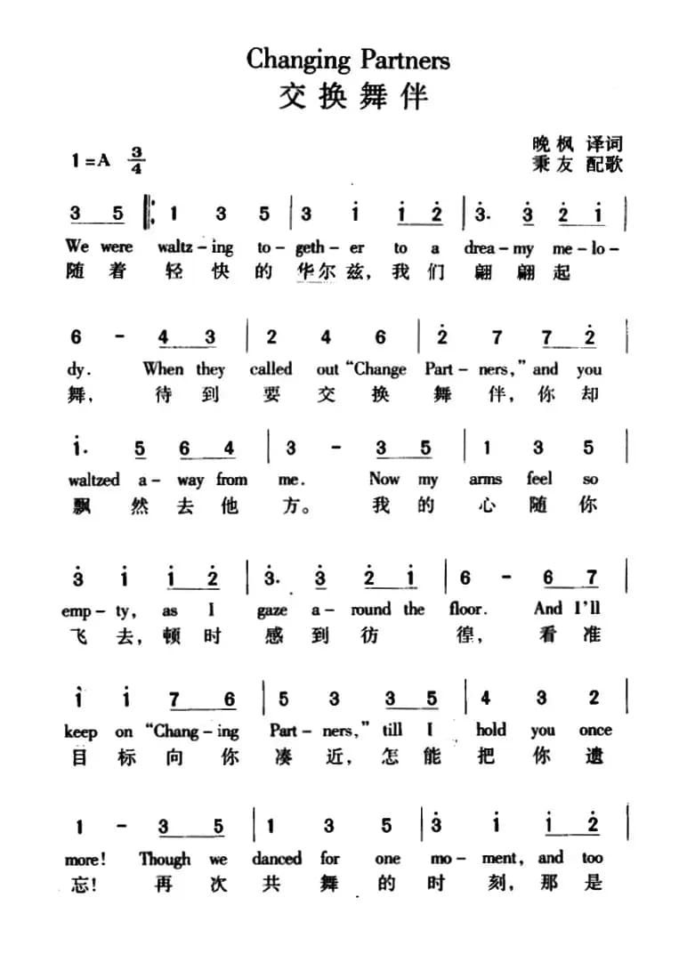 CHANGING PARTNERS（交换舞伴））（ 中英文对照）