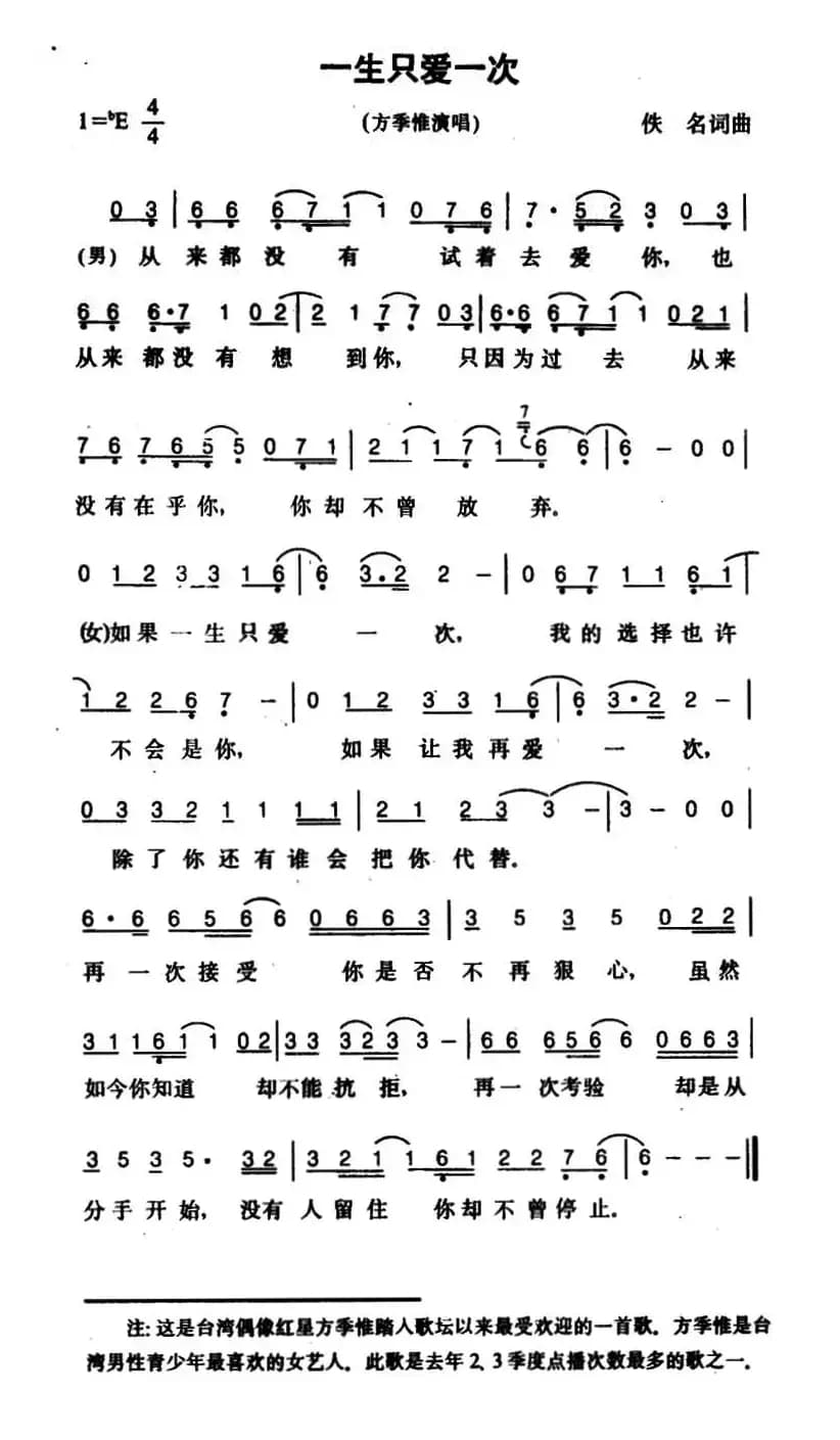 一生只爱一次