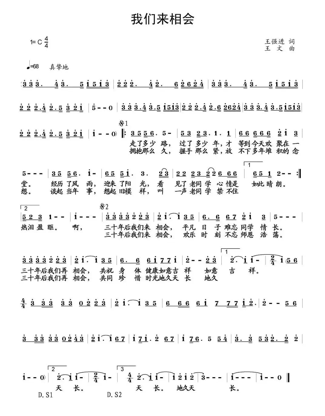 我们来相会(王强进词 王文曲)